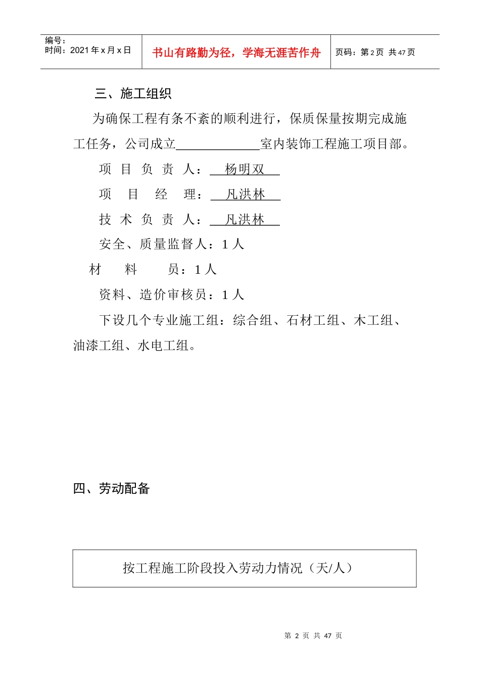 装饰工程技术标_第3页