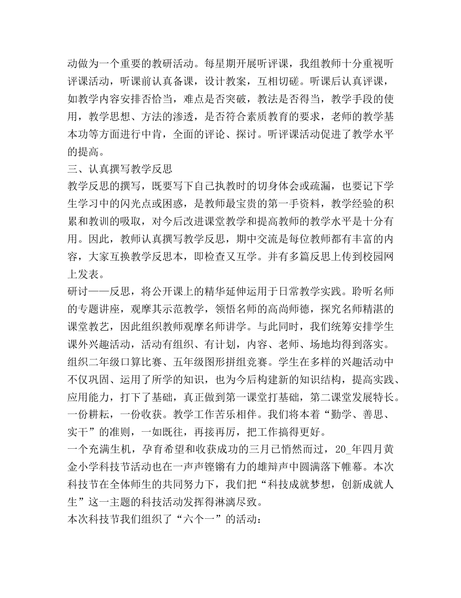 教师教研活动精品心得 _第2页
