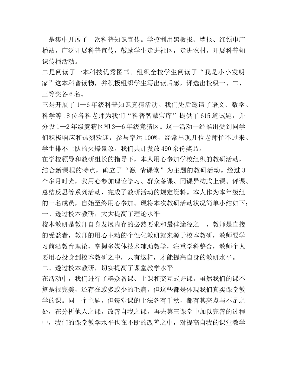 教师教研活动精品心得 _第3页
