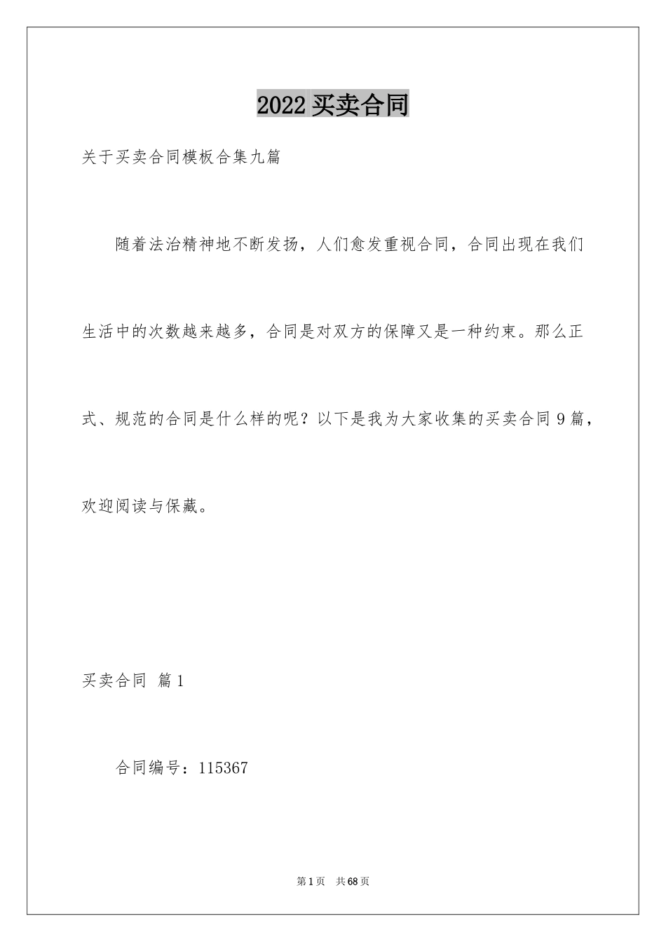 2024买卖合同_2191_第1页