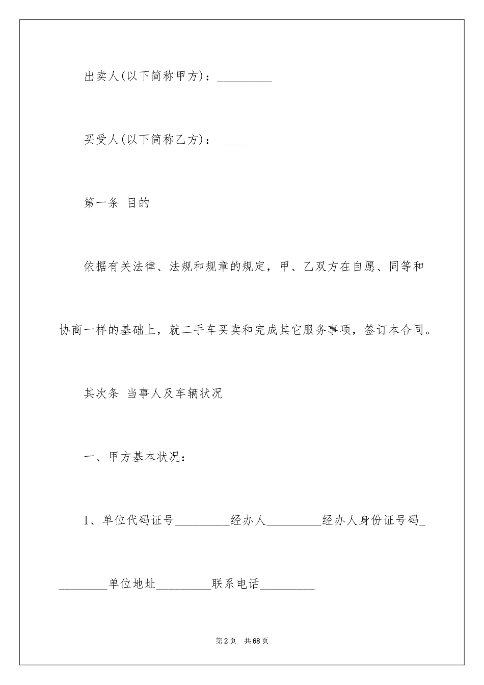 2024买卖合同_2191_第2页