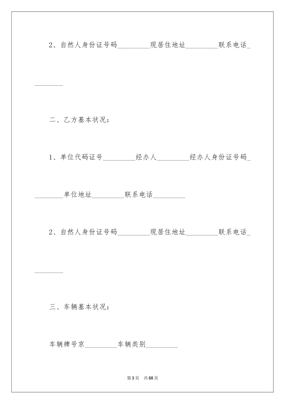 2024买卖合同_2191_第3页