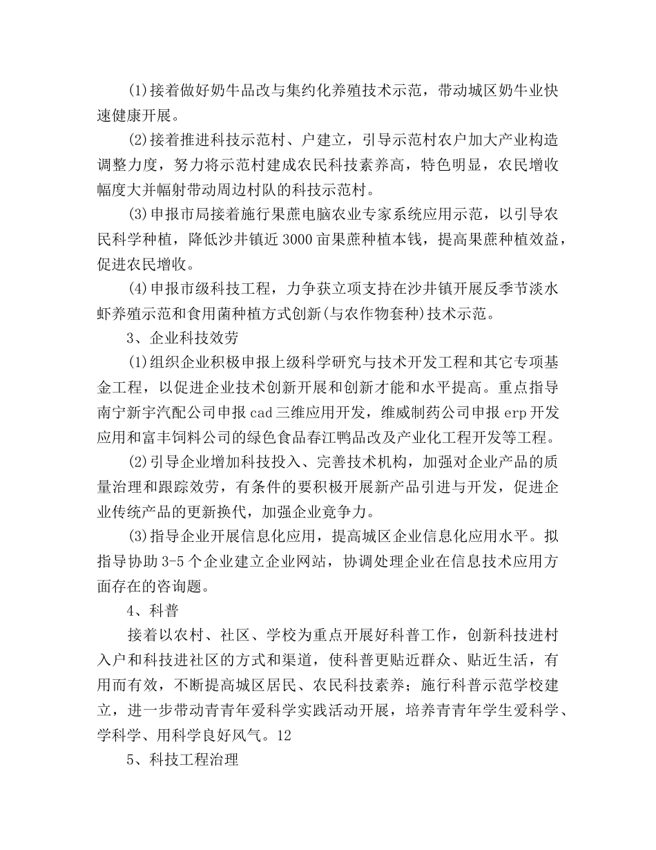 科技局年度工作参考计划范文 _第2页