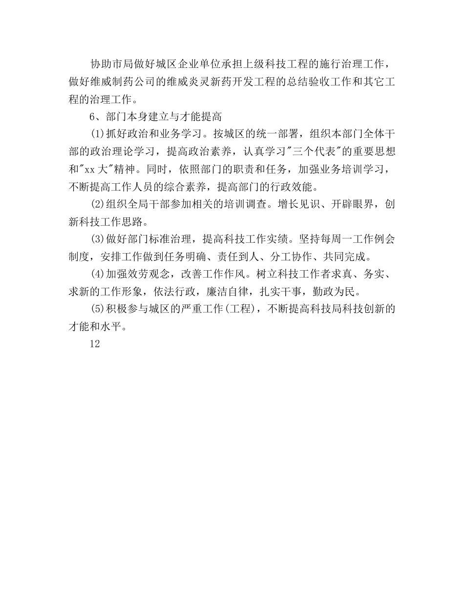 科技局年度工作参考计划范文 _第3页