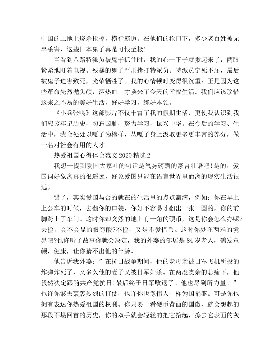 精选热爱祖国心得体会范文三篇 _第2页