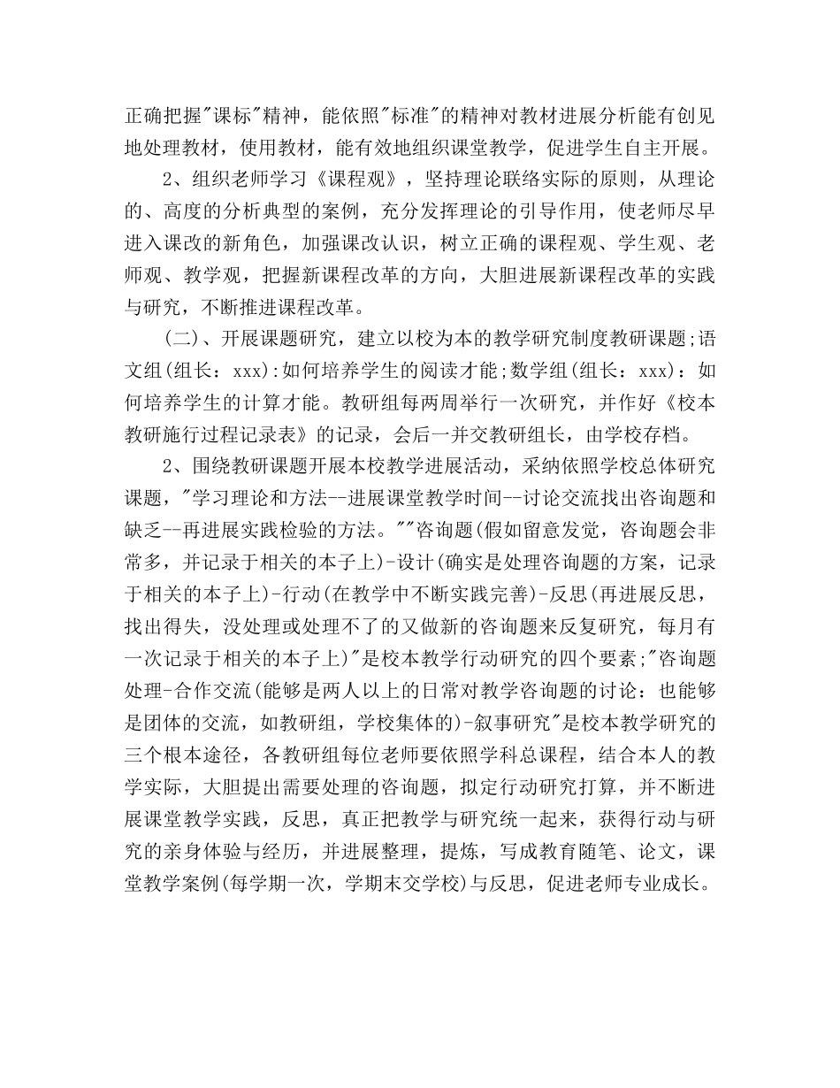 教研主任工作参考计划范文(1) _第2页