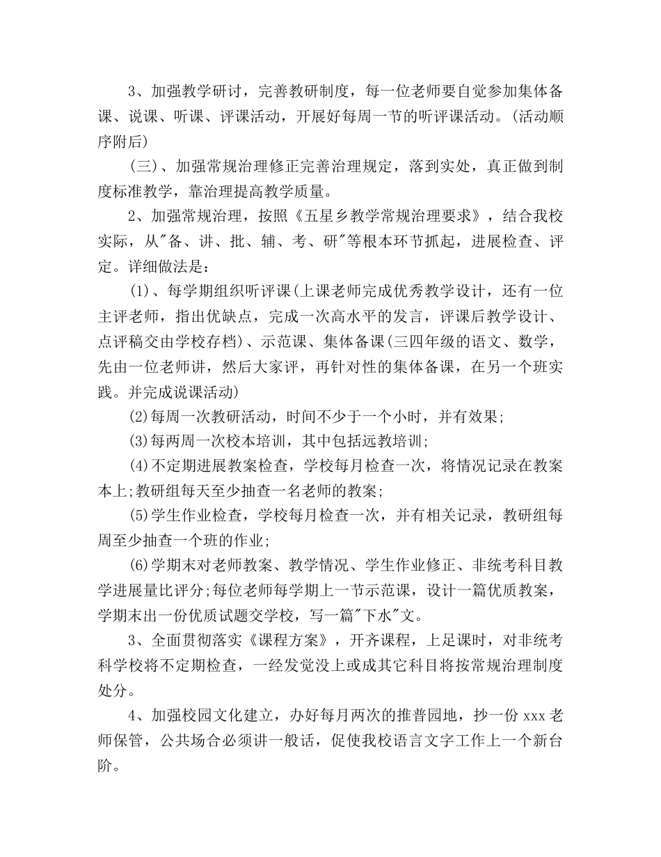 教研主任工作参考计划范文(1) _第3页