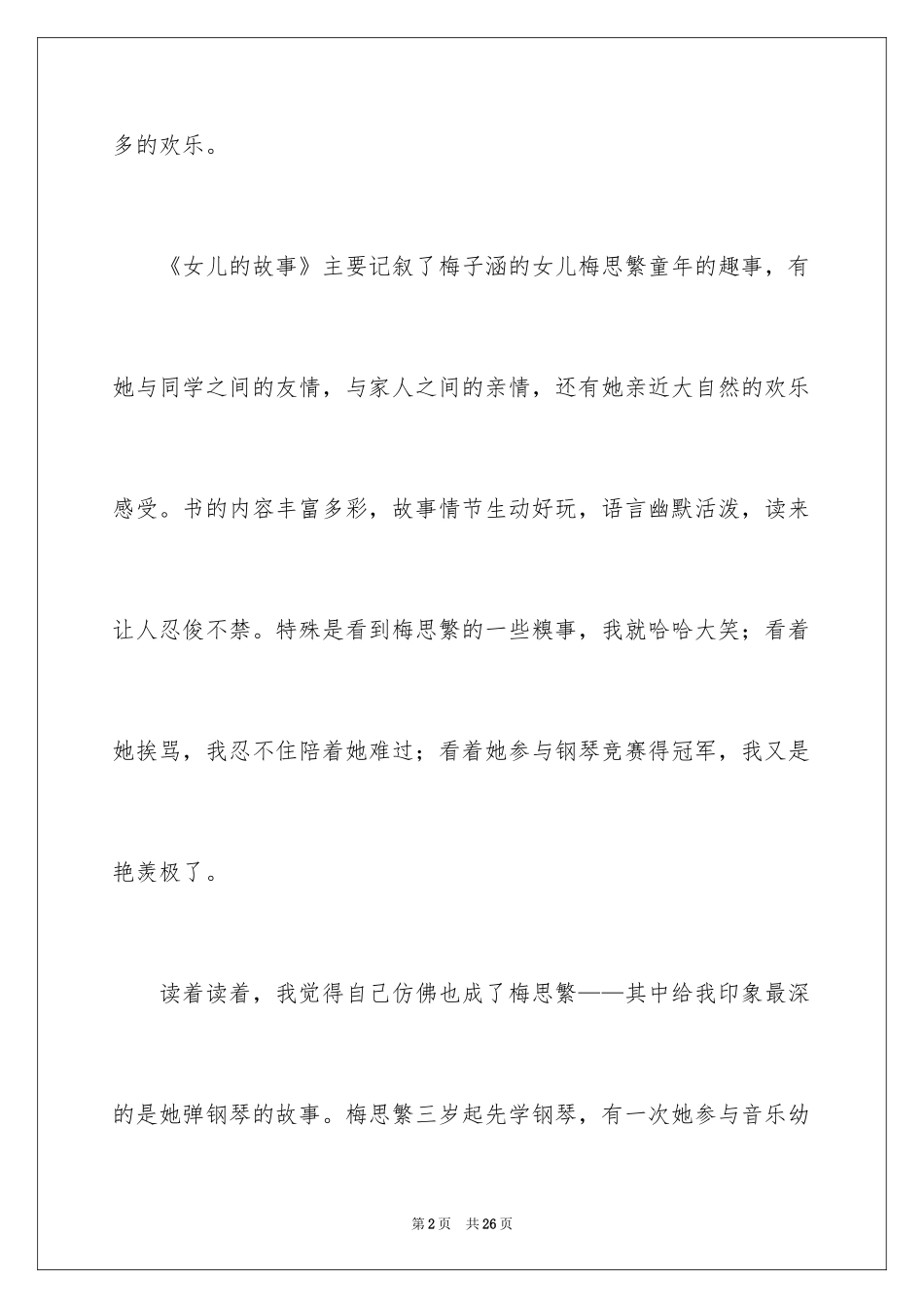2024《女儿的故事》读后感_4_第2页