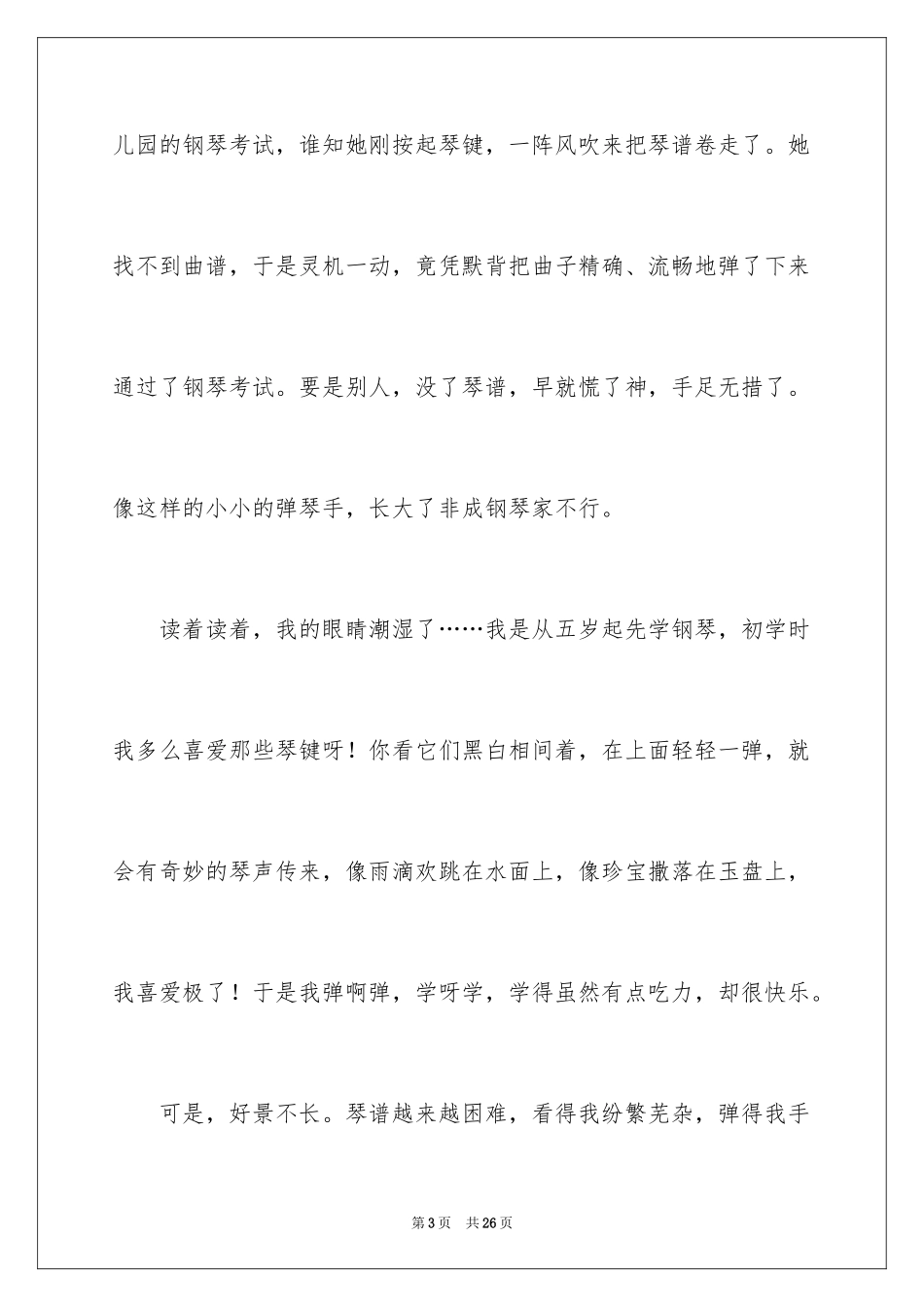 2024《女儿的故事》读后感_4_第3页