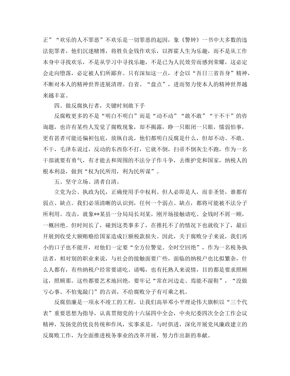 警钟长鸣参考心得体会 _第2页