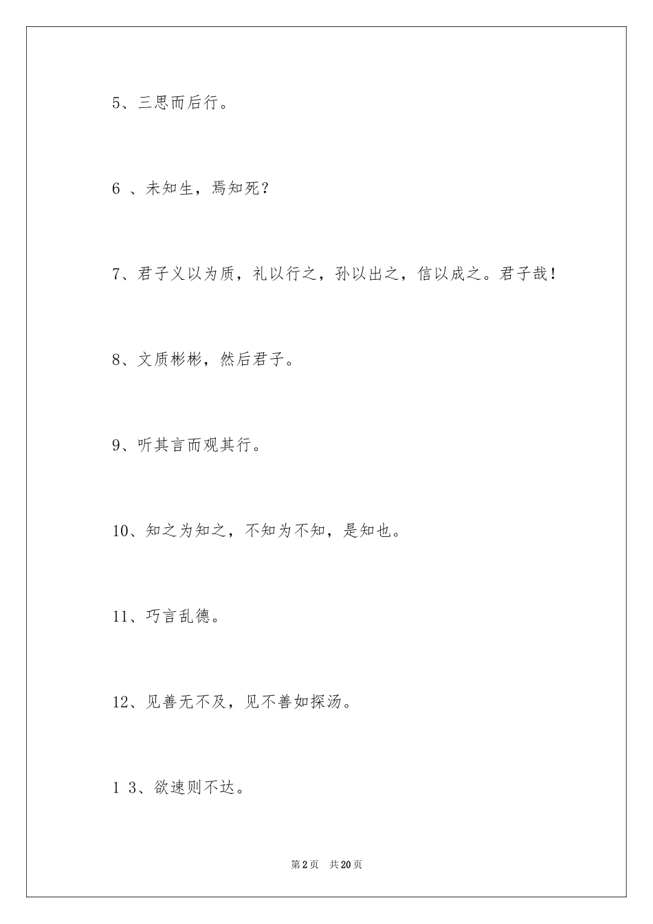 2024孔子谦虚的名言_第2页