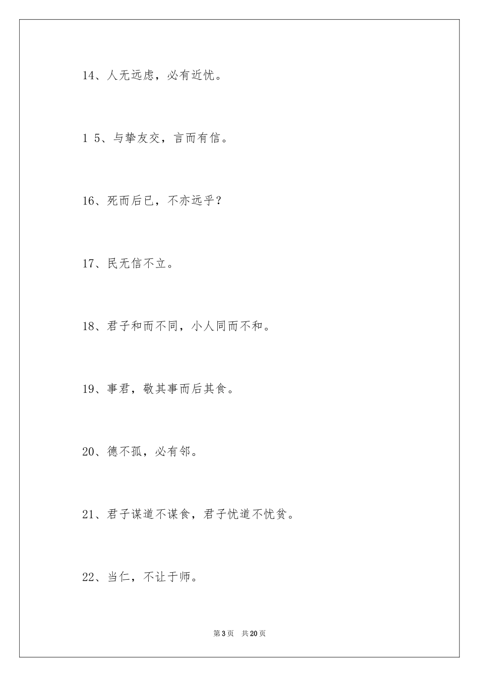 2024孔子谦虚的名言_第3页