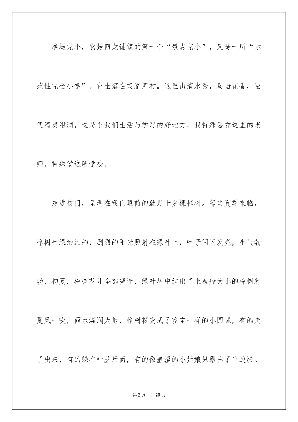 2024写景的作文_27_第2页