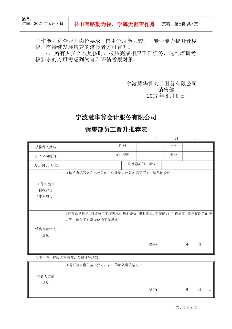 销售部岗位晋升管理制度(1)(DOC5页)_第2页