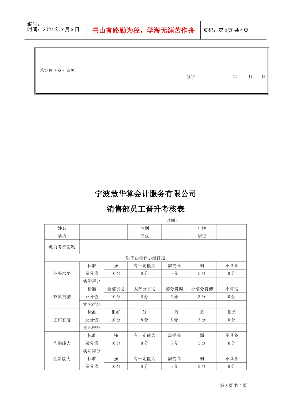 销售部岗位晋升管理制度(1)(DOC5页)_第3页