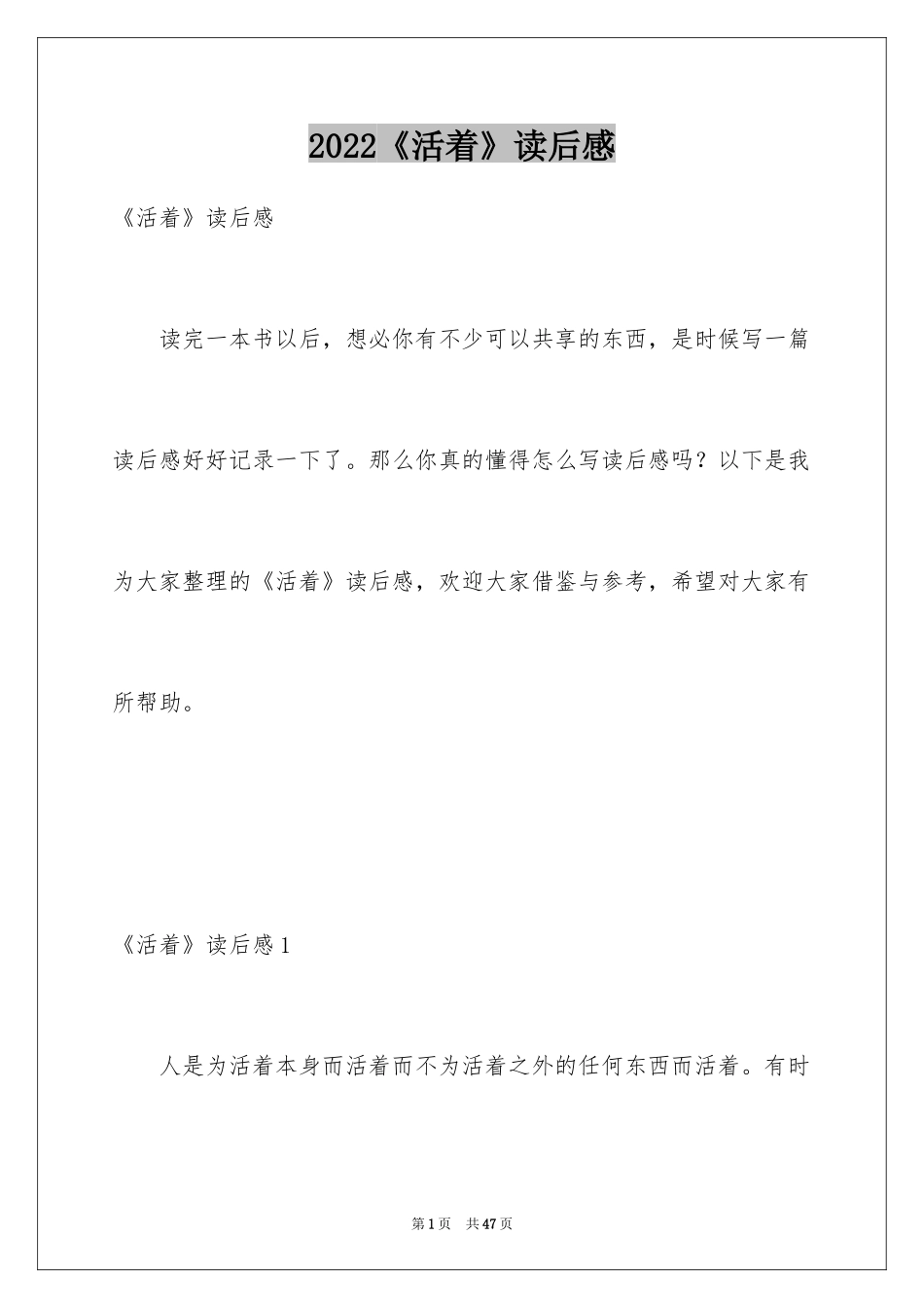 2024《活着》读后感_60_第1页