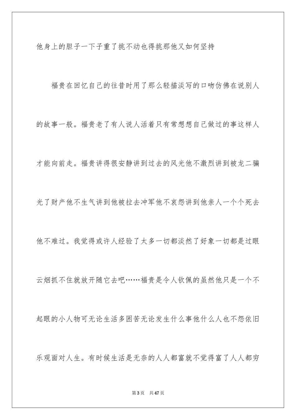2024《活着》读后感_60_第3页