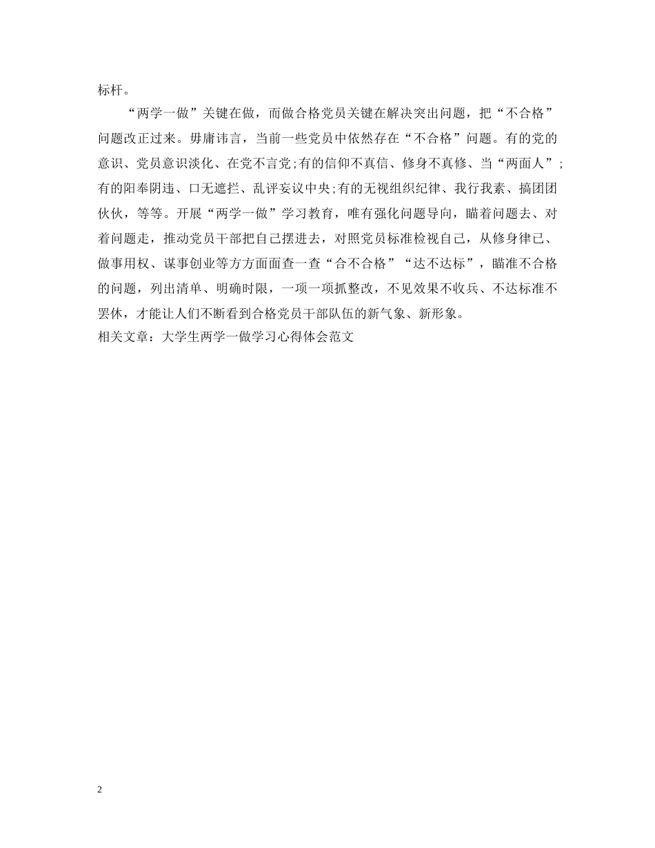 大学生两学一做心得体会范文 _第2页
