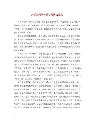 大学生两学一做心得体会范文 