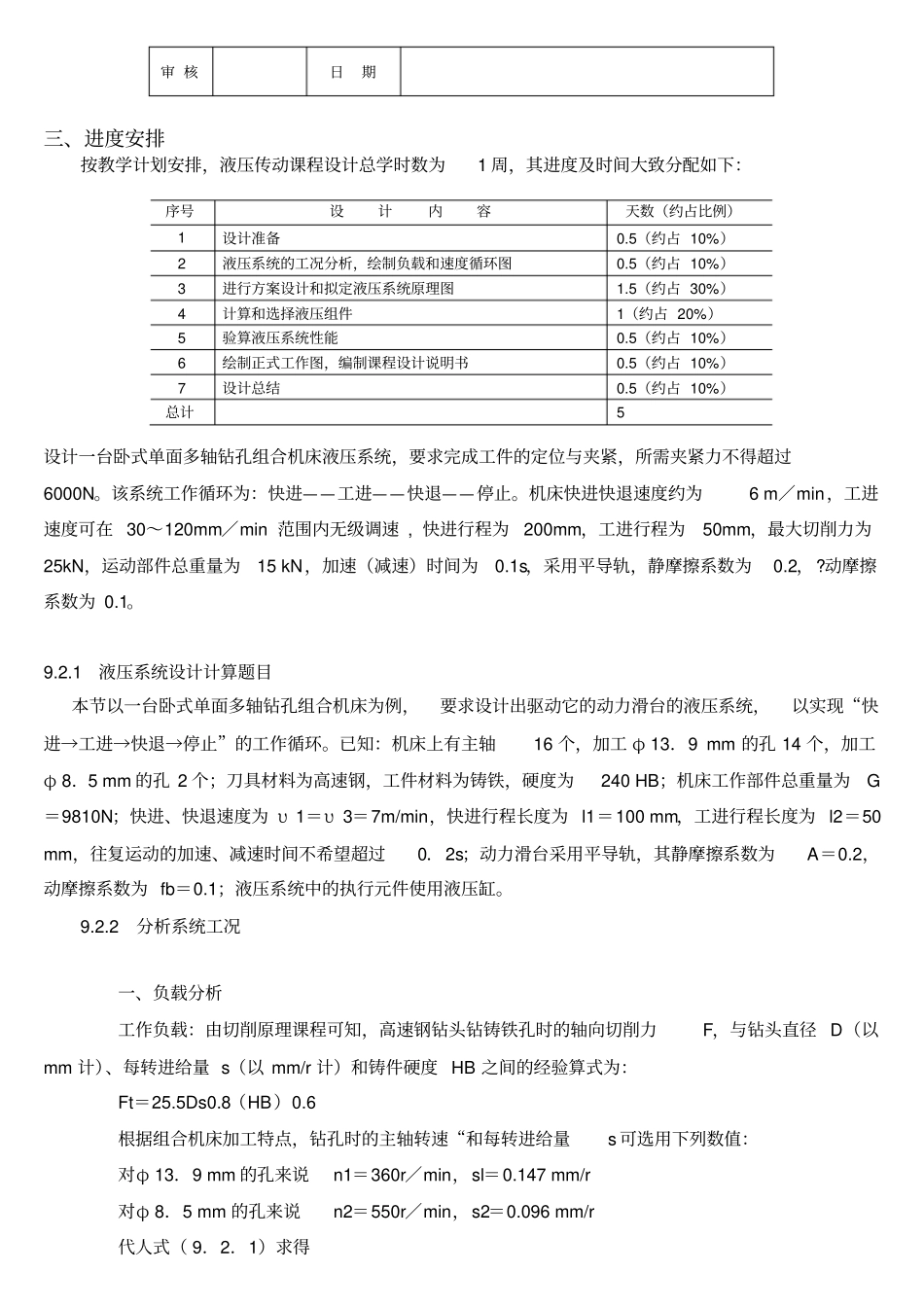 卧式单面多轴钻孔组合机床_第3页