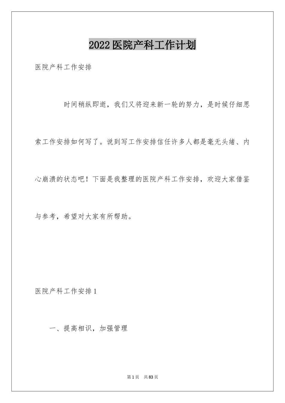 2024医院产科工作计划_1_第1页