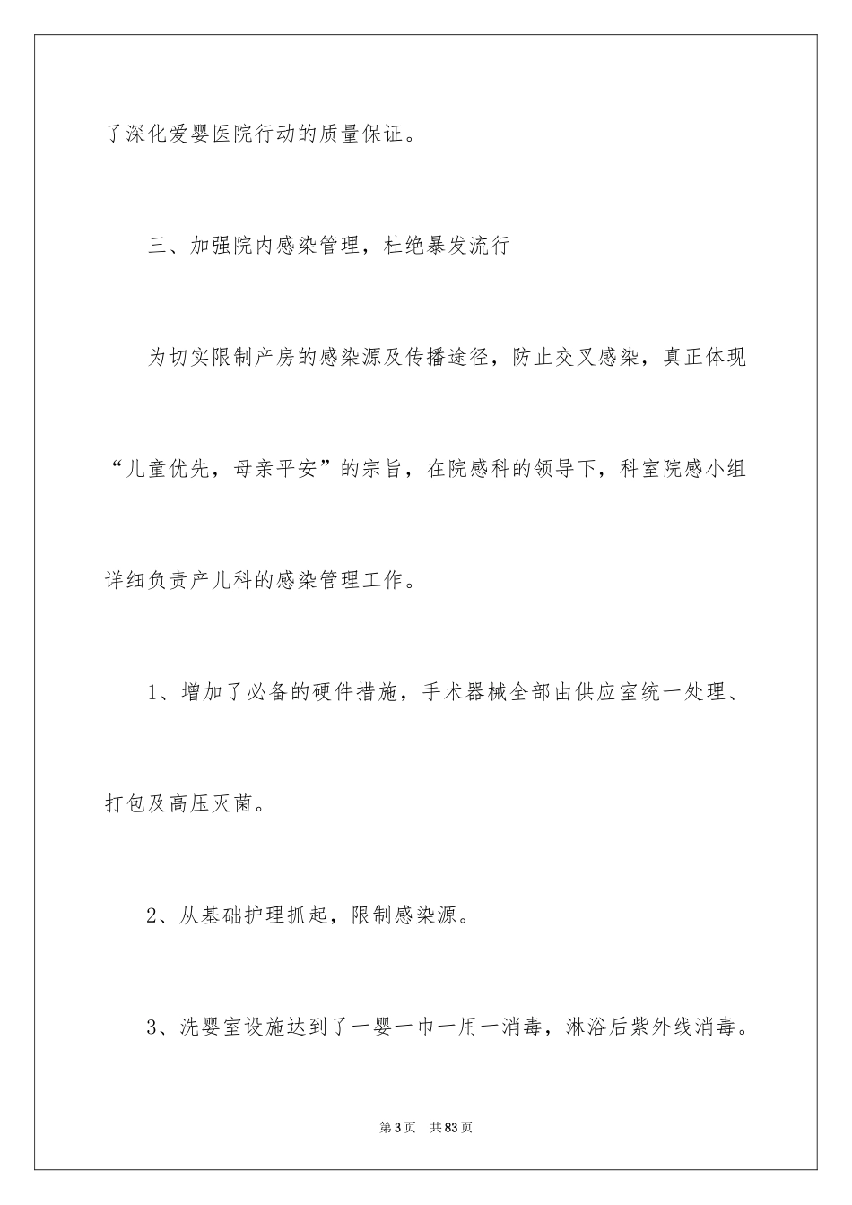 2024医院产科工作计划_1_第3页
