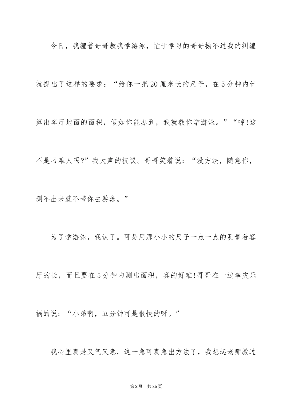 2024学游泳日记_13_第2页