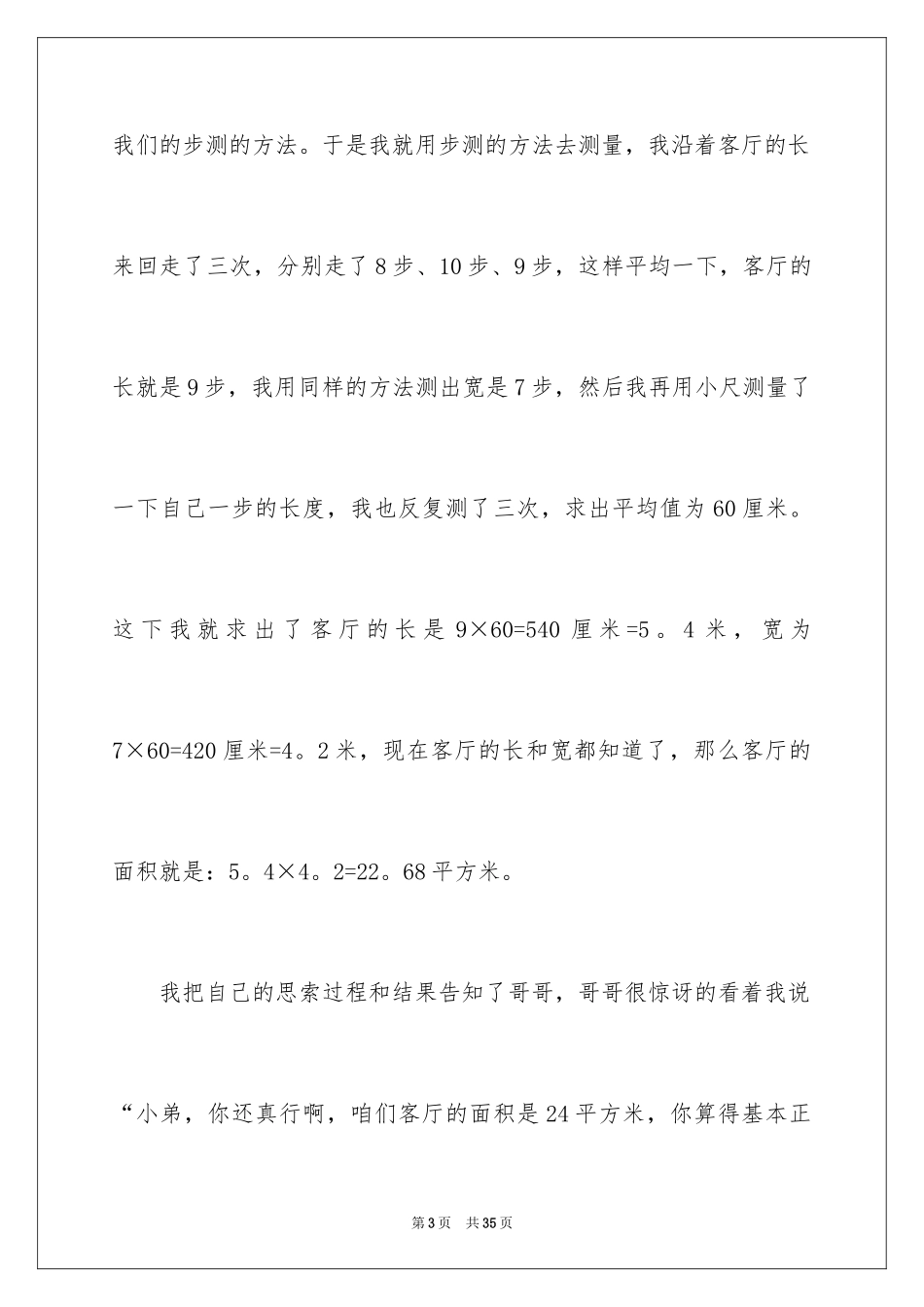 2024学游泳日记_13_第3页