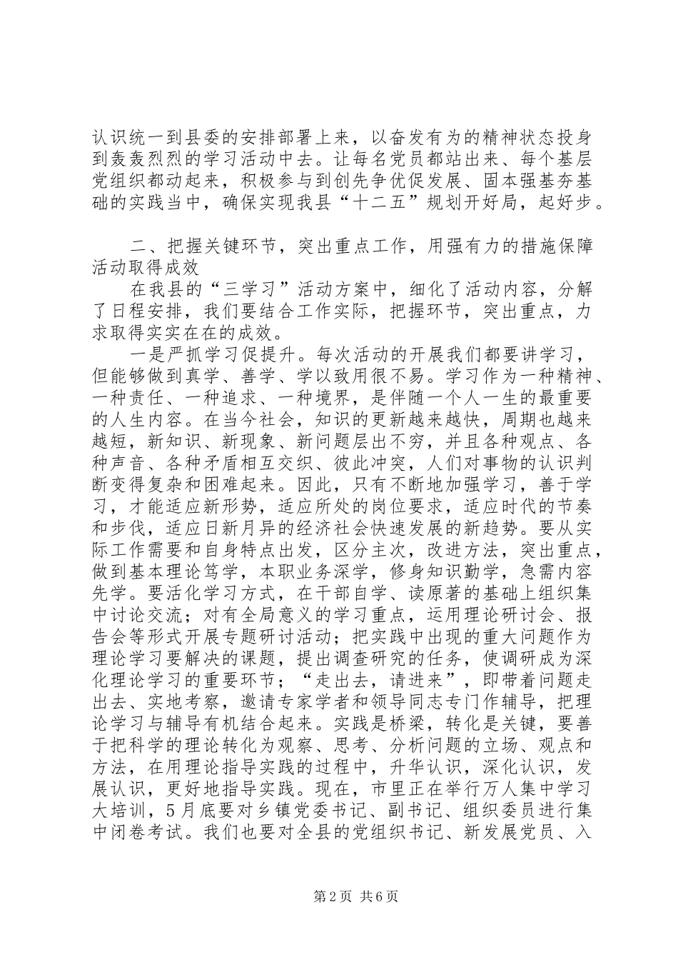 组织部长在三学习活动推进会上的讲话发言_第2页