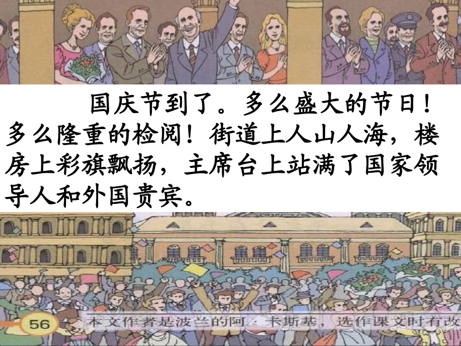 三年级语文下册第四组14检阅第二课时课件_第3页