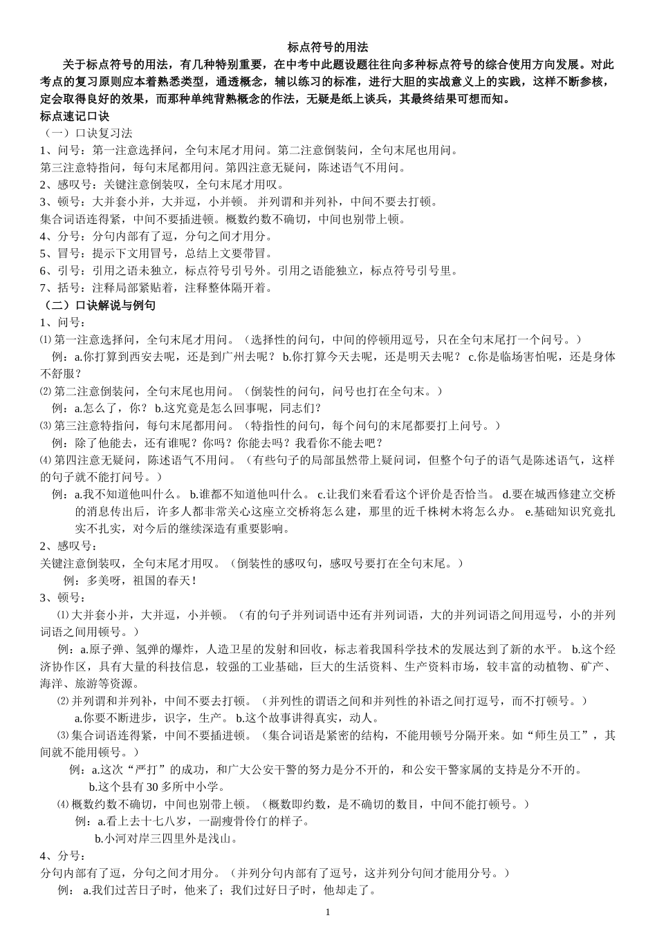 标点符号的特殊用法[1]_第1页