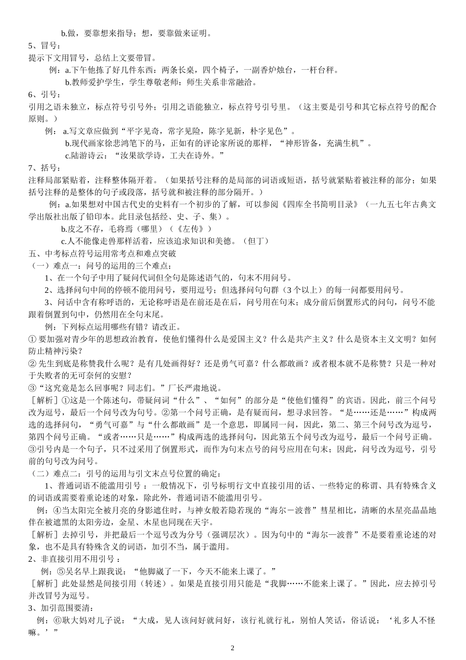 标点符号的特殊用法[1]_第2页