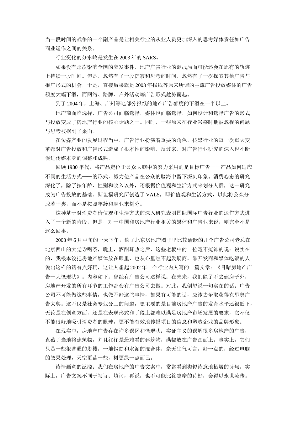 中国房地产广告营销秘史_第2页
