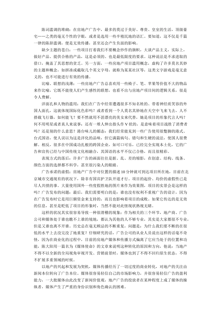 中国房地产广告营销秘史_第3页