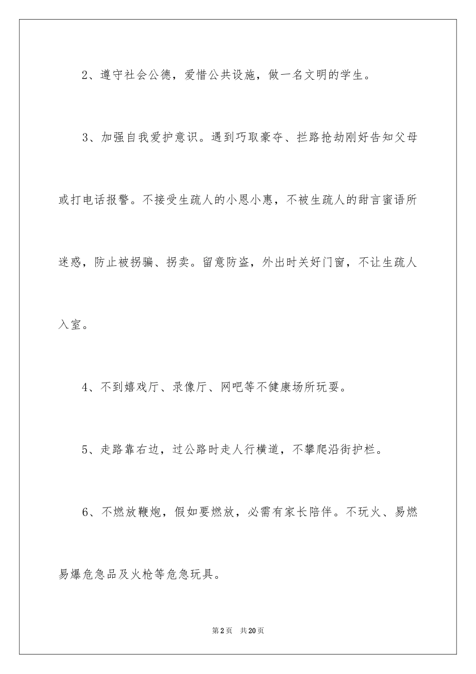 2024学生假期安全承诺书_12_第2页