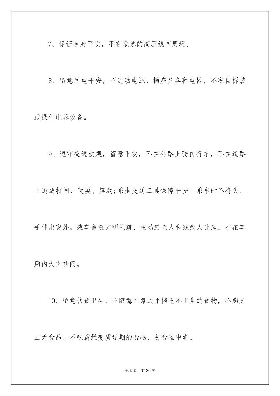 2024学生假期安全承诺书_12_第3页