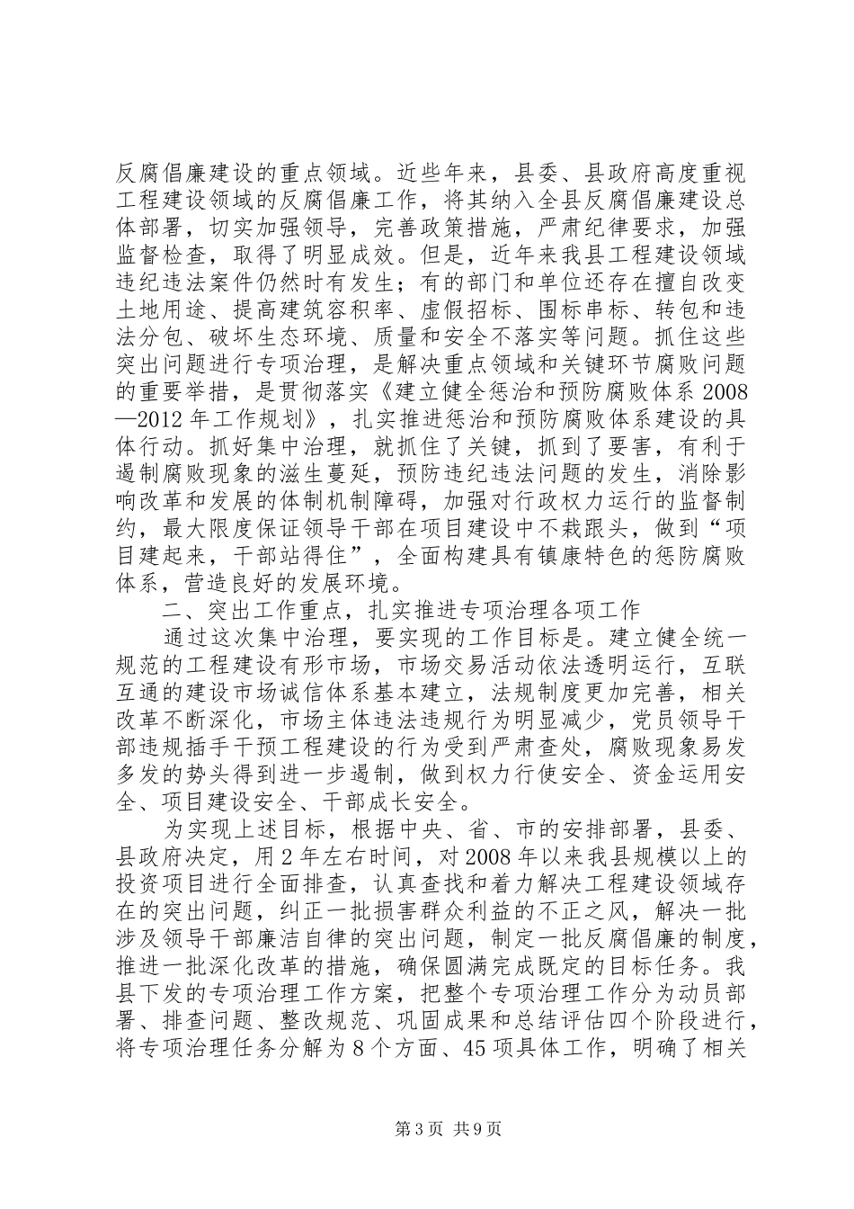 县委书记在工程建设阶段会讲话发言_第3页