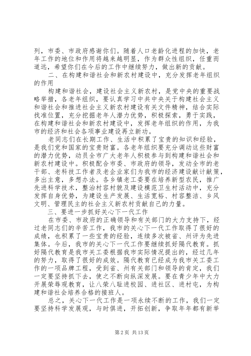 老年工作会议上的讲话发言_第2页