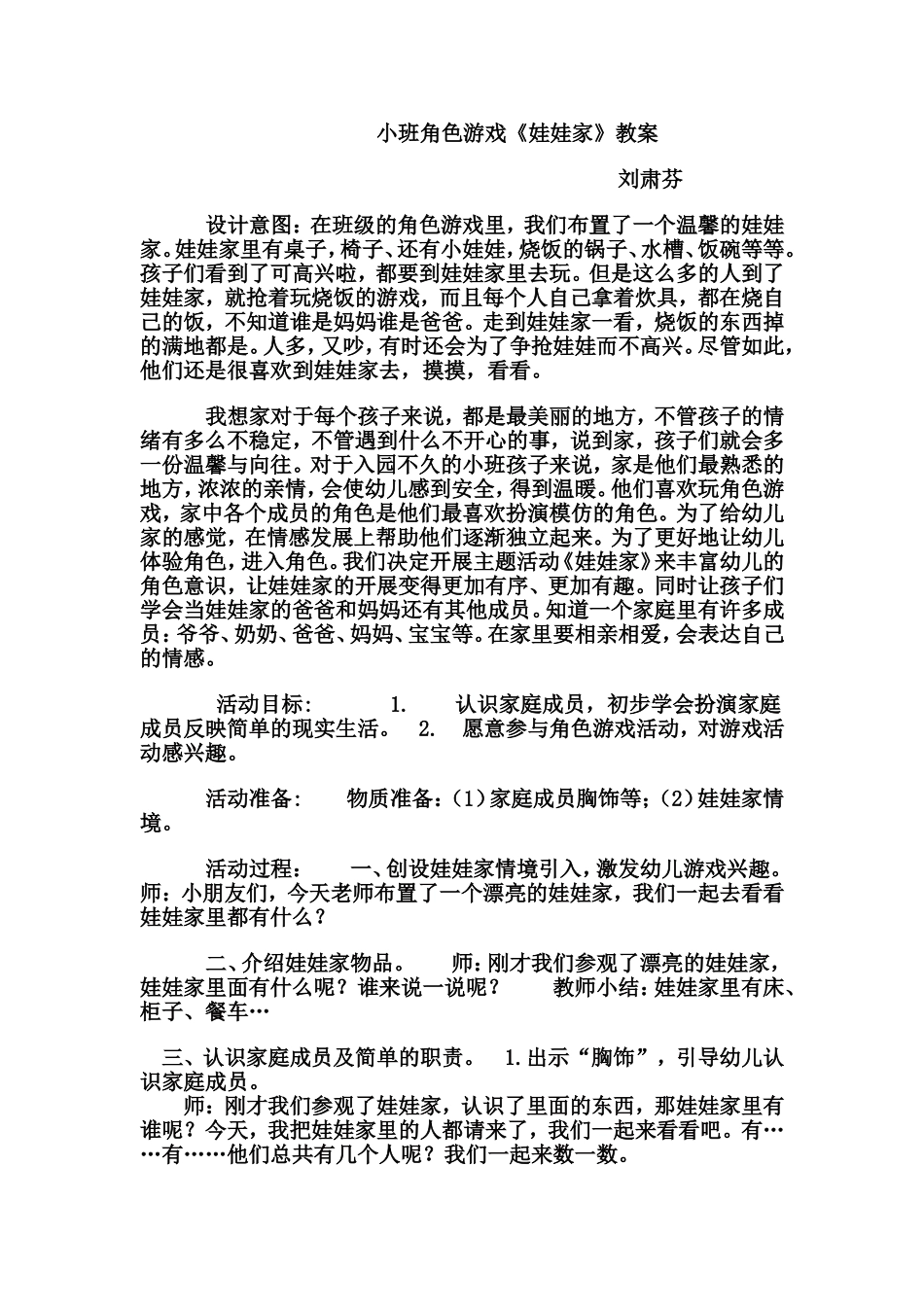 小班角色游戏_第1页