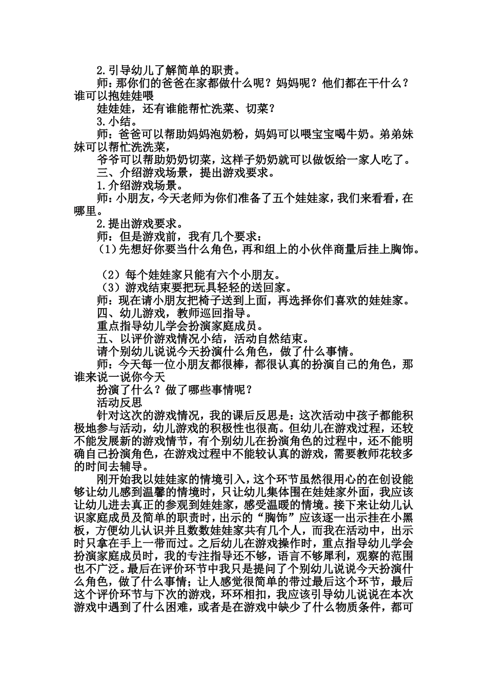 小班角色游戏_第2页