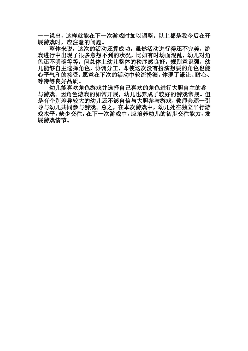 小班角色游戏_第3页