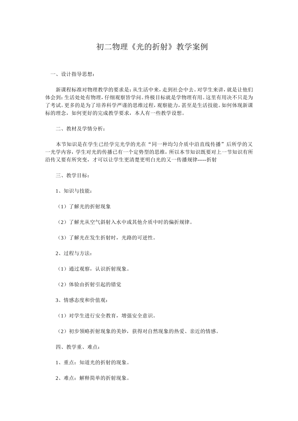 初二物理光的折射教学案例_第1页