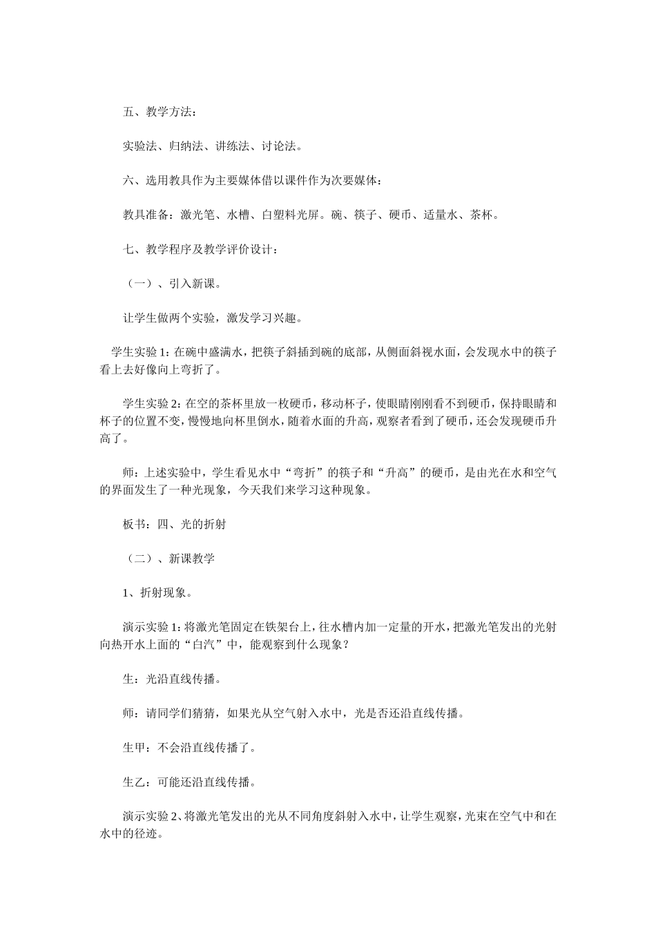 初二物理光的折射教学案例_第2页