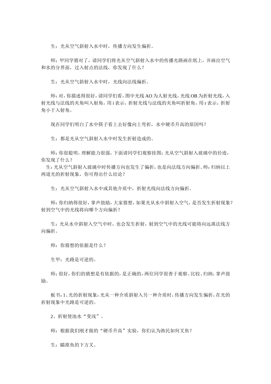初二物理光的折射教学案例_第3页