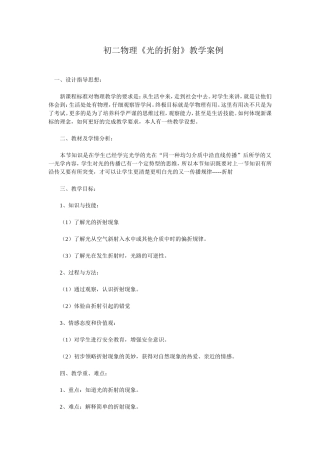 初二物理光的折射教学案例
