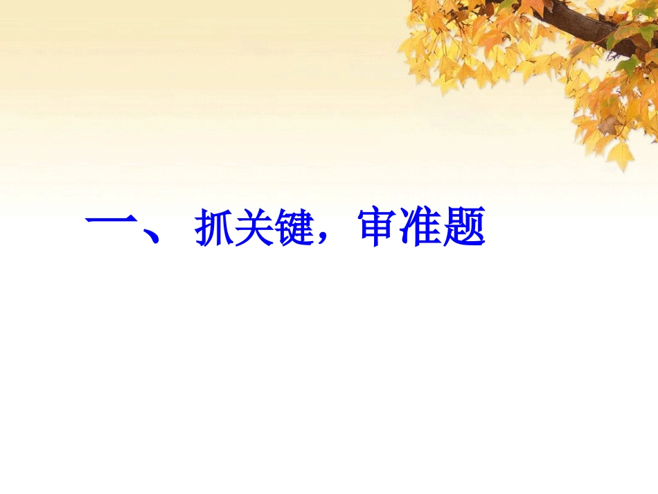 作文审题升格指导_第3页