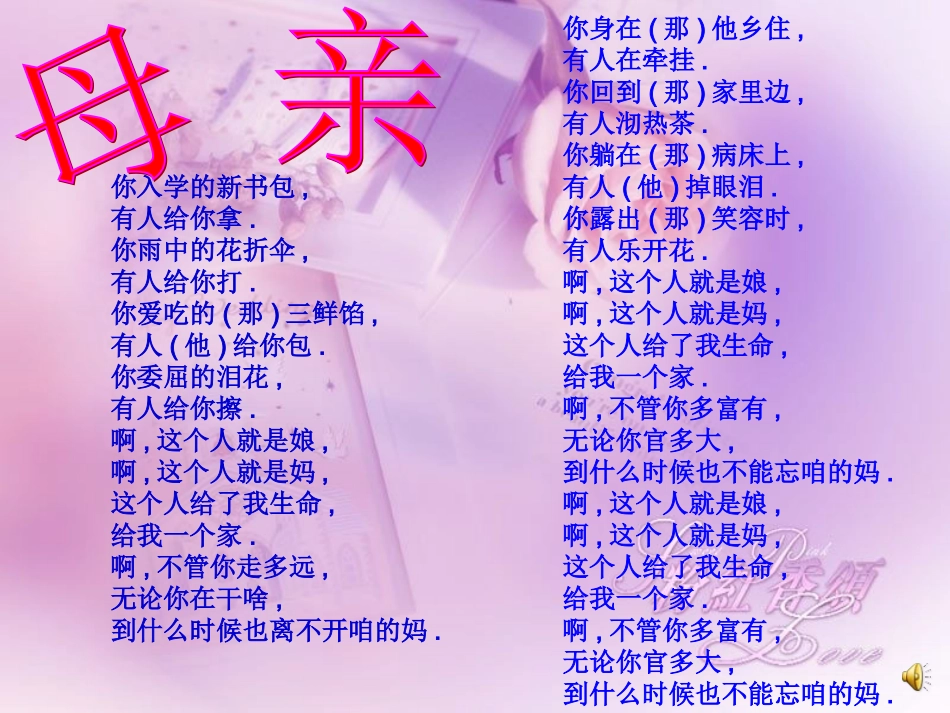 母亲节主题班会课件_第1页