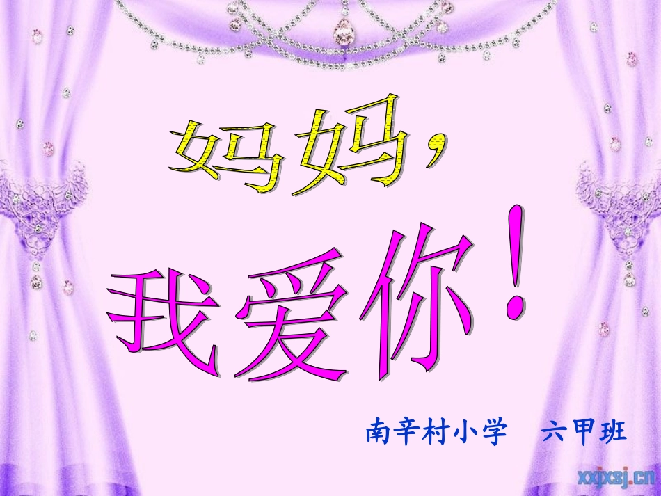 母亲节主题班会课件_第2页