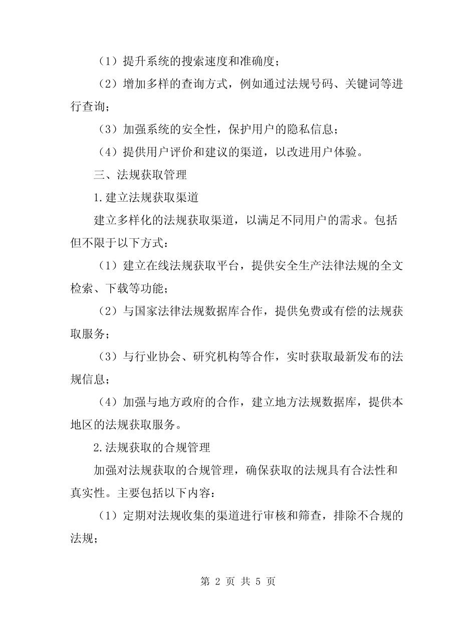 2024年安全生产法律法规识别和获取管理制度 _第2页