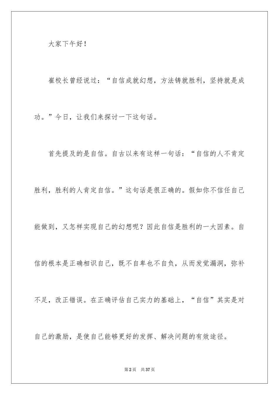 2024中学生自信演讲稿_9_第2页